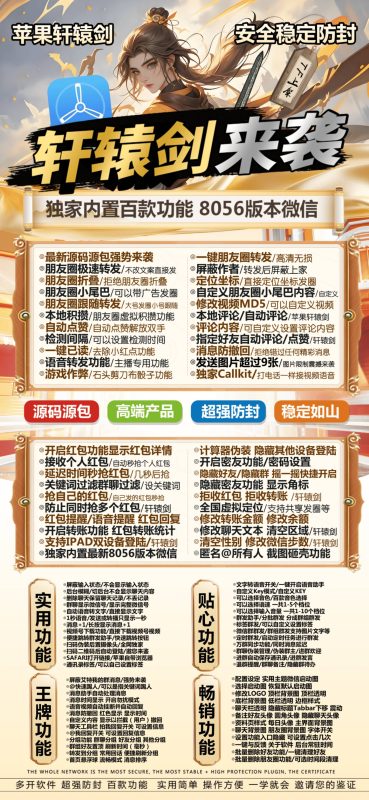 苹果微信 “轩辕剑” 功能解析：8056版本的百款实用与进阶玩法