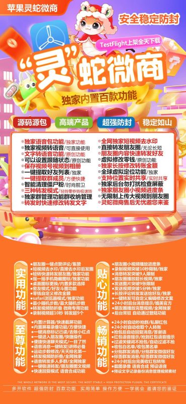 灵蛇微商：安全稳定_功能丰富的微商辅助工具