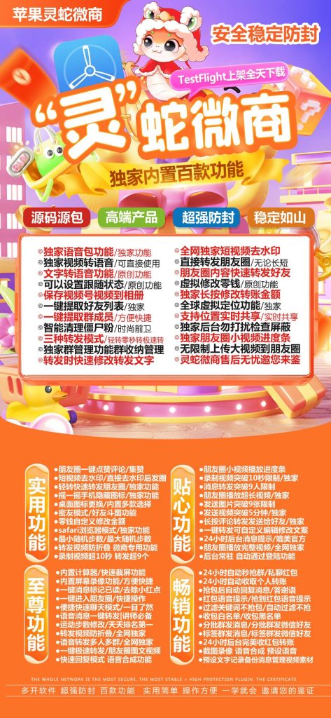 图片[1]-灵蛇微商：安全稳定_功能丰富的微商辅助工具