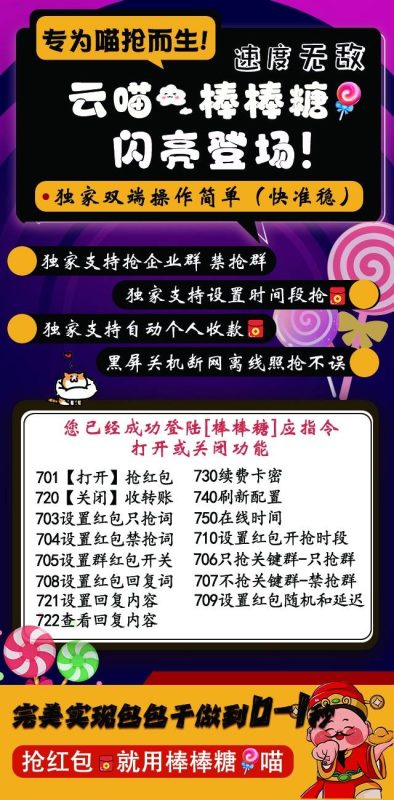 云喵棒棒糖抢红包工具：为 “喵抢” 而生的高效神器