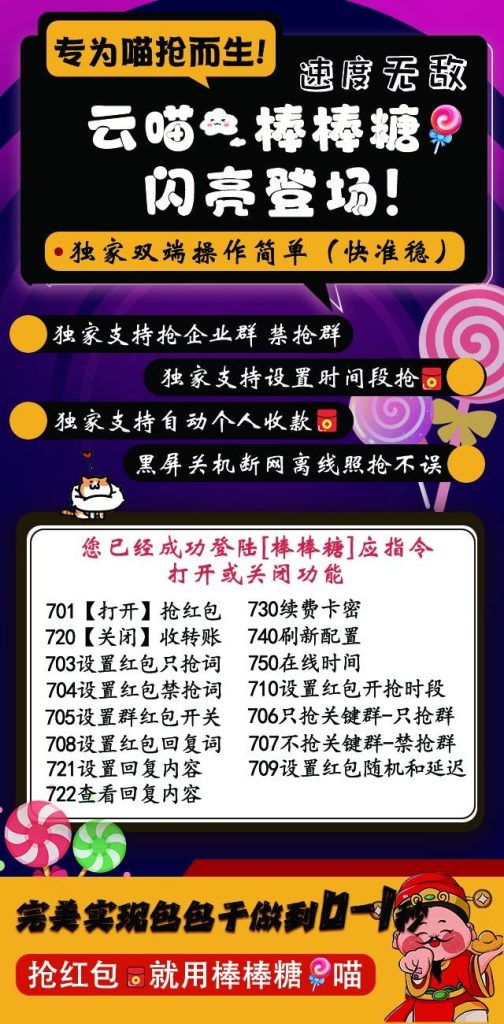 图片[1]-云喵棒棒糖抢红包工具：为 “喵抢” 而生的高效神器