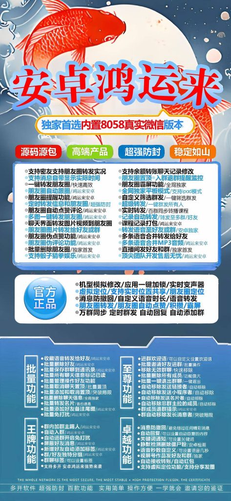图片[1]-安卓 “鸿运来” 微信辅助工具