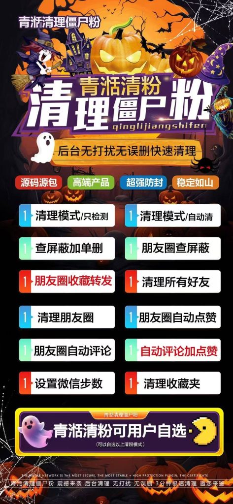 图片[1]-青湉清理僵尸粉工具：微信高效管理的全能解决方案