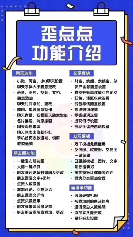 歪点点功能：聊天-交易等多模块实用玩法