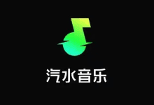 汽水音乐APP：海量音乐、流畅播放_一键开启音乐盛宴-爱分享软件汇
