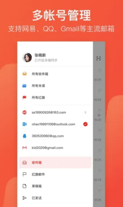 图片[1]-网易邮箱大师：多账户、智能分类-让邮件管理轻松又高效
