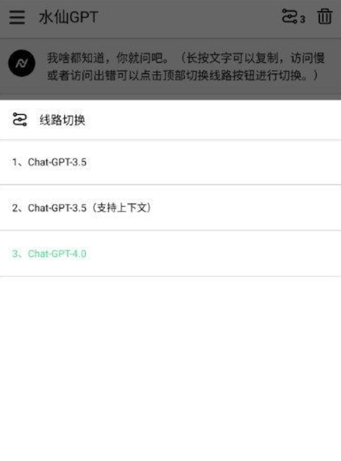 图片[1]-水仙GPT安卓破解版-免费畅享GPT4.0智能回复