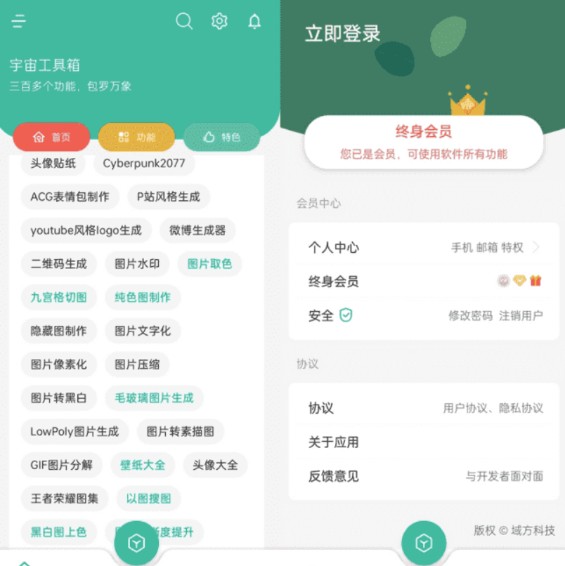 图片[1]-宇宙工具箱v1.6.0破解版：安卓万能工具-功能强大到离谱