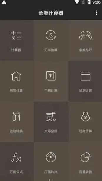 图片[1]-数学、科学、金融…全能计算器APP一网打尽