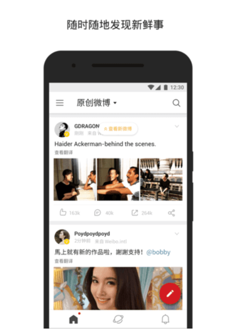图片[1]-微博轻享版APP：AI智能推荐+离线阅读-微博体验大升级