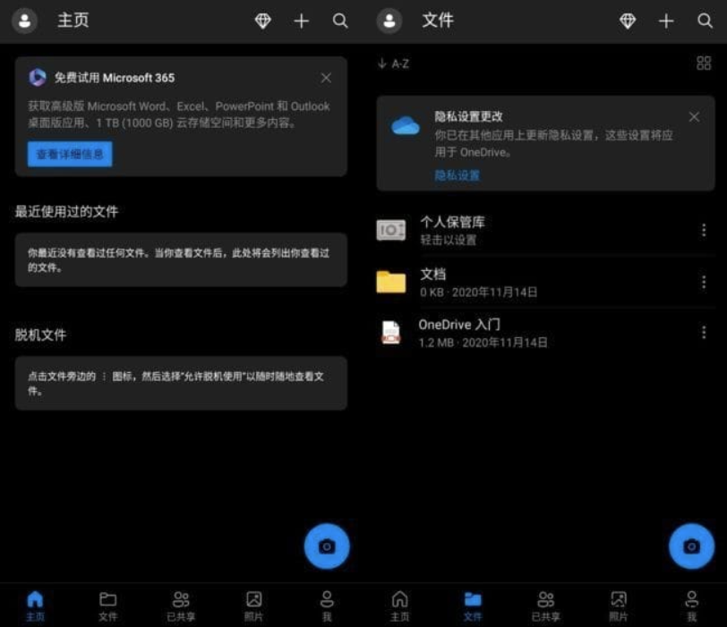 图片[1]-OneDrive安卓正式版更新-这些新功能让你爱不释手