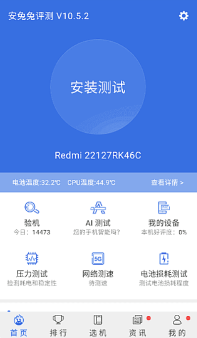 图片[1]-安兔兔评测：让Android设备性能无所遁形的“法宝”