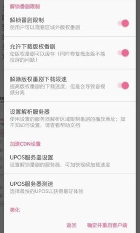 图片[1]-哔哩漫游v1.7.0：一键去除B站广告-番剧下载无限制