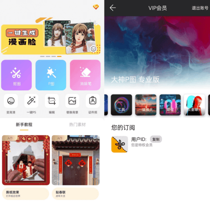 图片[1]-大神P图APP v6.5.7破解版：华为设备也能畅享VIP修图体验