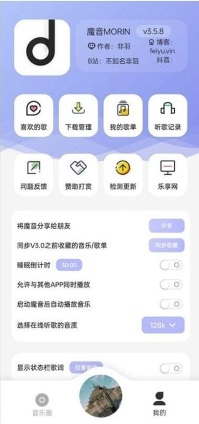 图片[1]-魔音Morin终极优化版：免激活+零广告+极速下载三合一