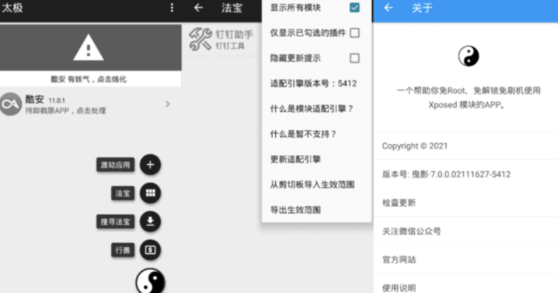 图片[1]-太极APP：免Root玩转Xposed-手机定制新体验
