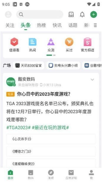 图片[1]-酷安APP手机客户端 v13.0.1(2301171) 去广告纯净版