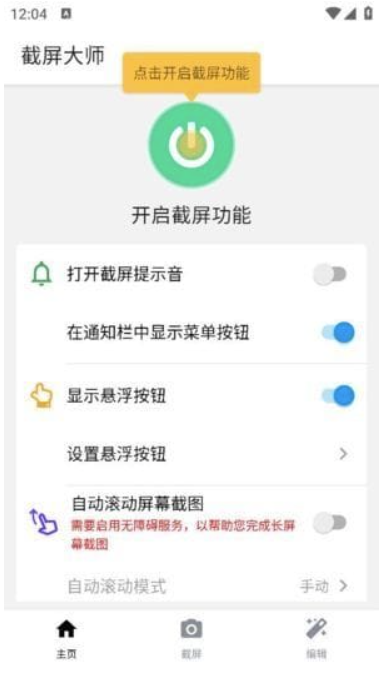 图片[1]-ScreenMaster安卓版：一站式搞定屏幕管理-体验升级就现在