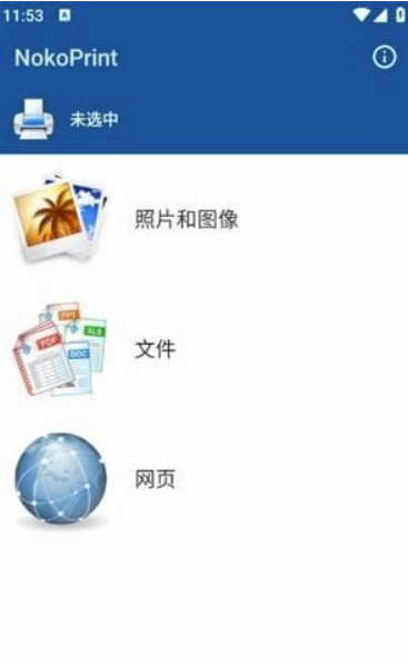 图片[1]-NokoPrint v5.5.2：安卓打印的“全能助手”，等你体验