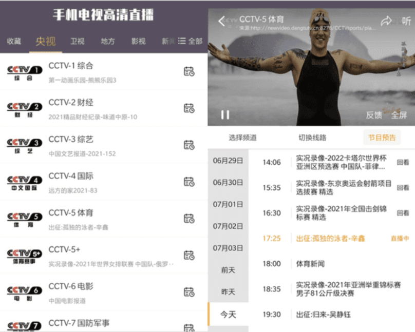 图片[1]-手机电视高清直播APP纯净版：高清流畅-打造专属你的电视盛宴