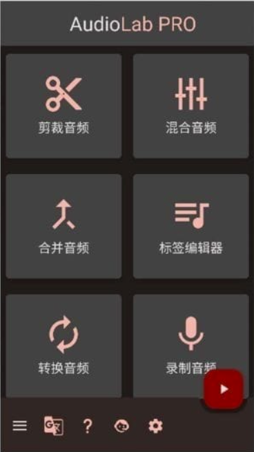 图片[1]-AudioLab安卓版v1.2.14：一款不可错过的音频处理神器