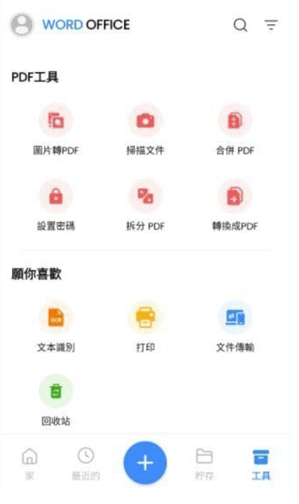 图片[1]-Word Office手机版：一键开启高效办公-解锁全新移动体验