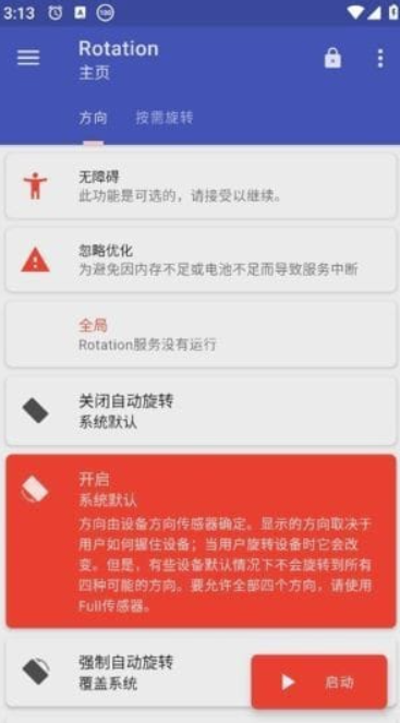 图片[1]-Rotation v28.0.0修改版：安卓屏幕方向自由掌控神器