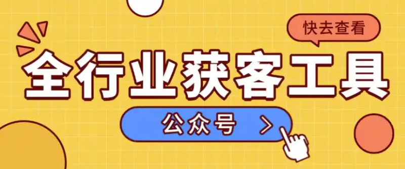 AI批量获客：企业突破流量困局的“秘密武器”