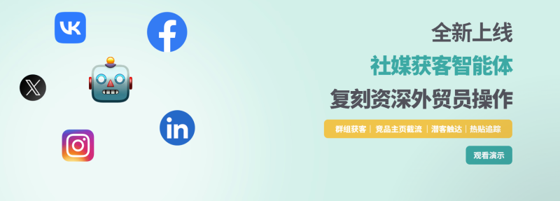 外贸获客难：信风 AI 智能体来了-全自动拓客 + 97%触达率-助企业2个月打开东南亚市场