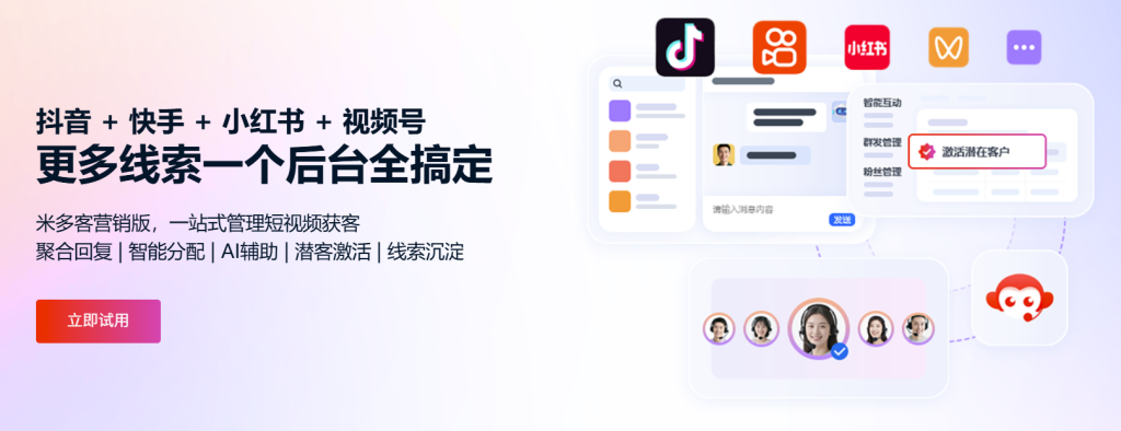图片[1]-短视频获客难: 米多客营销版一键搞定多平台管理-线索转化率飙升