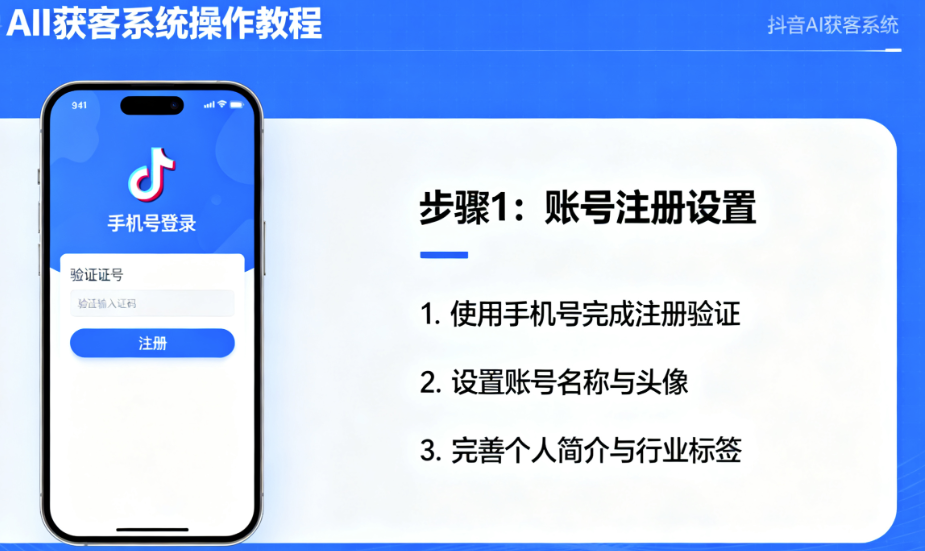 图片[1]-抖音AI获客系统操作教程：从账号搭建到数据优化的步骤-爱分享软件汇