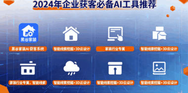 企业获客必备：2024年10款高效AI获客工具推荐-爱分享软件汇