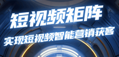 云视AI获客：视频内容营销的智能升级解决方案-爱分享软件汇