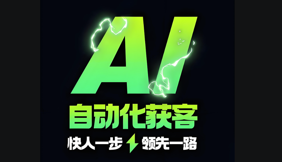 图片[1]-黑谷AI获客系统的实施交付流程是怎样的？-爱分享软件汇
