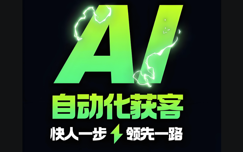 图片[1]-餐饮老板的数字化助手：餐饮AI获客系统解决哪些核心痛点？-爱分享软件汇