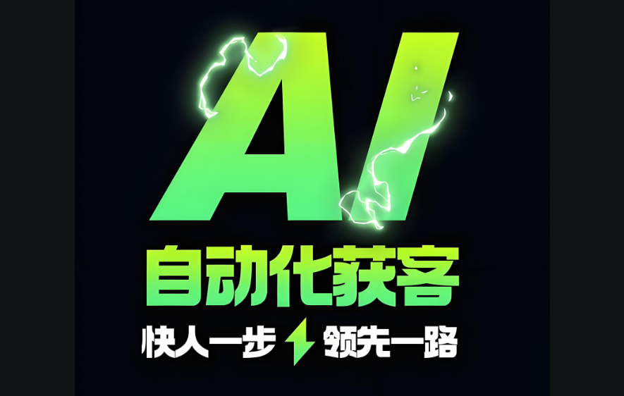 图片[1]-实体经济的数字引擎：实体AI获客的战略意义与落地路径-爱分享软件汇