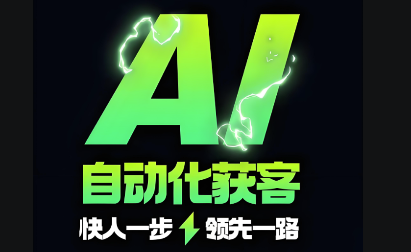 图片[1]-效率倍增器：如何利用AI获客工具解放营销人的生产力？-爱分享软件汇