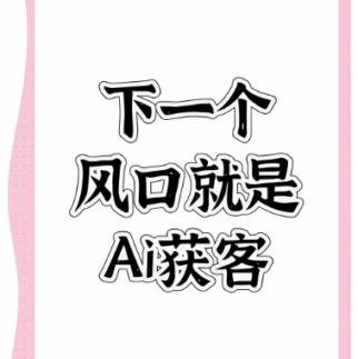 构建公司内部的AI获客能力：团队组建与培训指南-爱分享软件汇