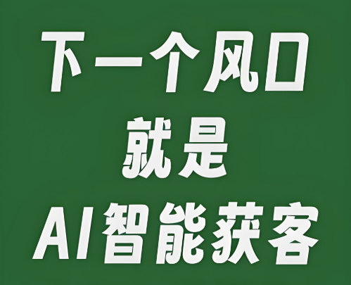 图片[1]-言叔AI获客社区的独特价值：高质量的交流与资源互换-爱分享软件汇