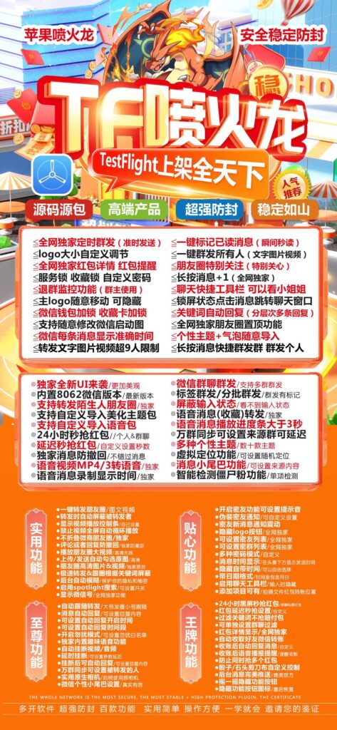 图片[1]-TF喷火龙：TestFlight 上架的微信工具-安全稳定还超多实用功能