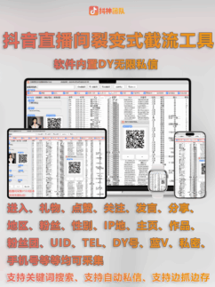 抖音直播间裂变式三合一截流-爱分享软件汇