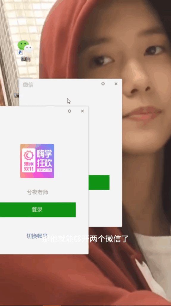 图片[4]-电脑上微信多开教程-爱分享软件汇