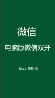 电脑版微信双开-爱分享软件汇