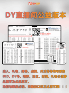 抖音直播间采集-爱分享软件汇
