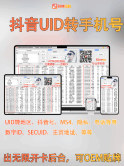 抖音UID转手机-爱分享软件汇