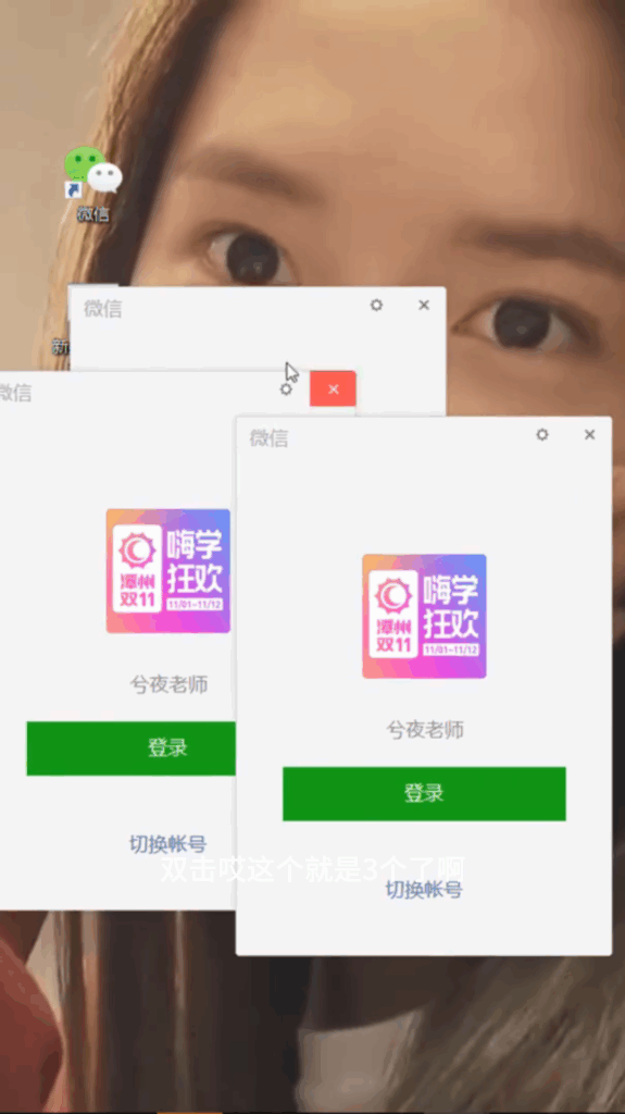 图片[5]-电脑上微信多开教程-爱分享软件汇