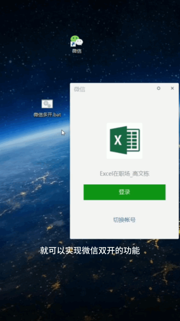 图片[5]-电脑版微信双开-爱分享软件汇