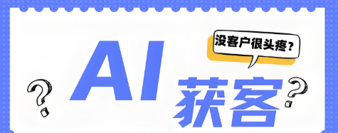 图片[1]-云视AI获客系统评测：在短视频时代如何帮你省时省力？-爱分享软件汇