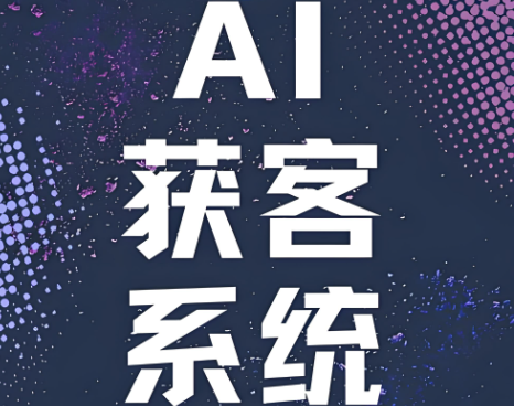 图片[1]-效果追踪与归因：AI获客引流后-如何科学衡量真正的ROI？-爱分享软件汇