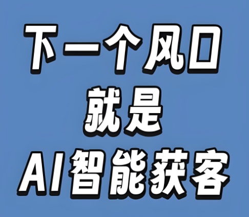 图片[1]-B2B与B2C的AI获客引流策略有何不同？这篇说清楚了-爱分享软件汇
